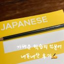 멜하바 터키어 패턴 회화 | 일본어 공부 | 가벼운 학습지 일본어 내돈내산 한 달 후기 (슈퍼팩 &amp; 회화팩)