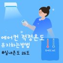 적정온도