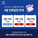 연세위너스재활의학과의원 이미지