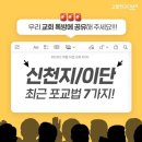 ＜바뀐 신천지 이단 포교법＞ 이미지