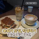 청구역 2번 출구, 흥인초등학교 | [서울/청구역] 작업하기 좋은 분위기 맛집 카페, '오아시수' 내돈내산 후기