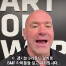 UFC300 BMF 타이틀전 게이치 vs 할러웨이 이미지