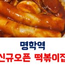 할머니 가래떡볶이 안양점