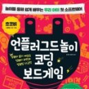 놀이로 배우는 코딩 이미지