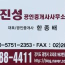 진성공인중개사사무소 이미지