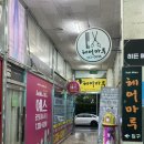 예스테라피 | <스와디n스파> 에너지테라피 받고 온 후기