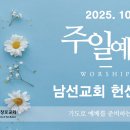 1019 주일예배 11AM 너는 내 것이라 (이사야 43:1-7) 남선교회 헌신예배 / 이순금목사(거리선교회) 이미지