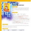 아이스탑 이미지
