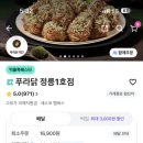 푸라닭정릉
