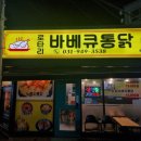 로타리바베큐통닭