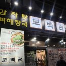 보백관 두류점 네이버블로그