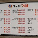 반구동아구찜 이미지