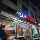 큰여울김치찌개 | 능동 김치찌개 끝판왕!🔥 여울도나에서 한입 먹으면 반할 맛집!