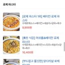 파스타왔어요 - 남구 신정로87번길 1 | 파스타왔어요