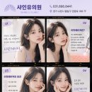 의정부 주름보톡스 비용 싼곳 샤인유의원에서 아름다움 찾기