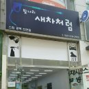 빛나리세차장 이미지