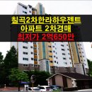 대구시 북구 학정동 칠곡2차한라하우젠트 32평 아파트 2차경매 칠곡아파트경매 2024타경121135
