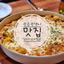 두암동 먹자골목 | 일미리금계찜닭 두암점 | 가족 모임, 회식하기에 좋은 두암동 먹자골목 찜닭 맛집! 맛있게 먹는 꿀팁