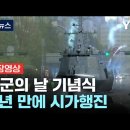 다시 공휴일 된 국군의 날 이미지