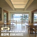 2396 | 남양주 맛집 남양주 드라이브 카페 데이트 로마옥 리버사이드