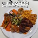 더킹임더국물떡볶이앤피자 | 애슐리퀸즈 화정 고양시 뷔페 후기 평일 디너 메뉴 가격 주차