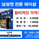 인남성컷