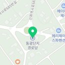 안덕면 동광단지경로당 이미지