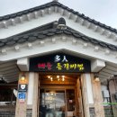 (주)다인정보통신 | 경주 황남동 맛집 추천 다인매운등갈비찜