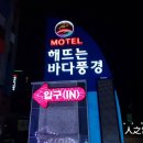 해뜨는 바다풍경 모텔 이미지