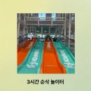 로프넷 | 강동 실내놀이터 추천 챔피언1250 더리버몰 강동점 평일 후기(KT할인,키제한 꿀팁)