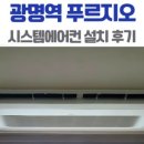 에어컨설치 - 김해시 칠산로 273 | 에어컨설치