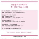 오름플러스수학학원