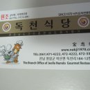 독천식당 이미지