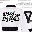 대성체육관 (태권도) 이미지