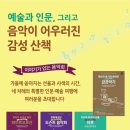 책과 함께하는 인문예술 이미지