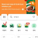 그랩(Grab)