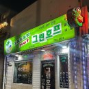 그린호프 - 대덕구 | 용산역 근처 술집 그린호프 솔직 후기