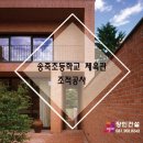 송죽건설(주) - 12980 | 송죽건설(주)