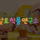 건강식품연구소 주식회사