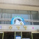 삼천포종합운동장 실내수영장 앞 | 15분도시 부산, 부산종합운동장실내수영장 방문 후기