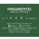 화앤유에스테틱