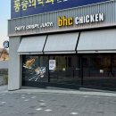비에이치씨치킨(BHC치킨) | 경기/하남 치맥맛집 BHC치킨 북위례점 콰삭킹 치킨 후기