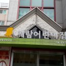 예람어린이집 이미지