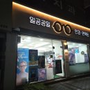 1001안경 | 👓 점촌 1001 안경점 방문 후기 아들 안경이 부러졌지만, 마음은 따뜻해진 날