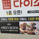화정 애슐리퀸즈 치즈 치즈잇썸머 방문 후기 | 가족외식 뷔페 추천 내돈내산