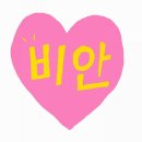 비안캔들 | ❤비안님 이벤트당첨 후기❤