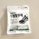 신발 - 대덕구 한밭대로988번길 7 | 다이소 신발 탈취제 후기, 장마철 현관 냄새 잡아봤어요