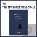 북만손 제작후기 - 재즈 플루트 비밥 아티큘레이션 악보 제작후기