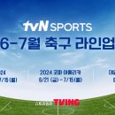 tvN - 유로,코파 아메리카 중계 이미지