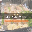 괸당집외도점